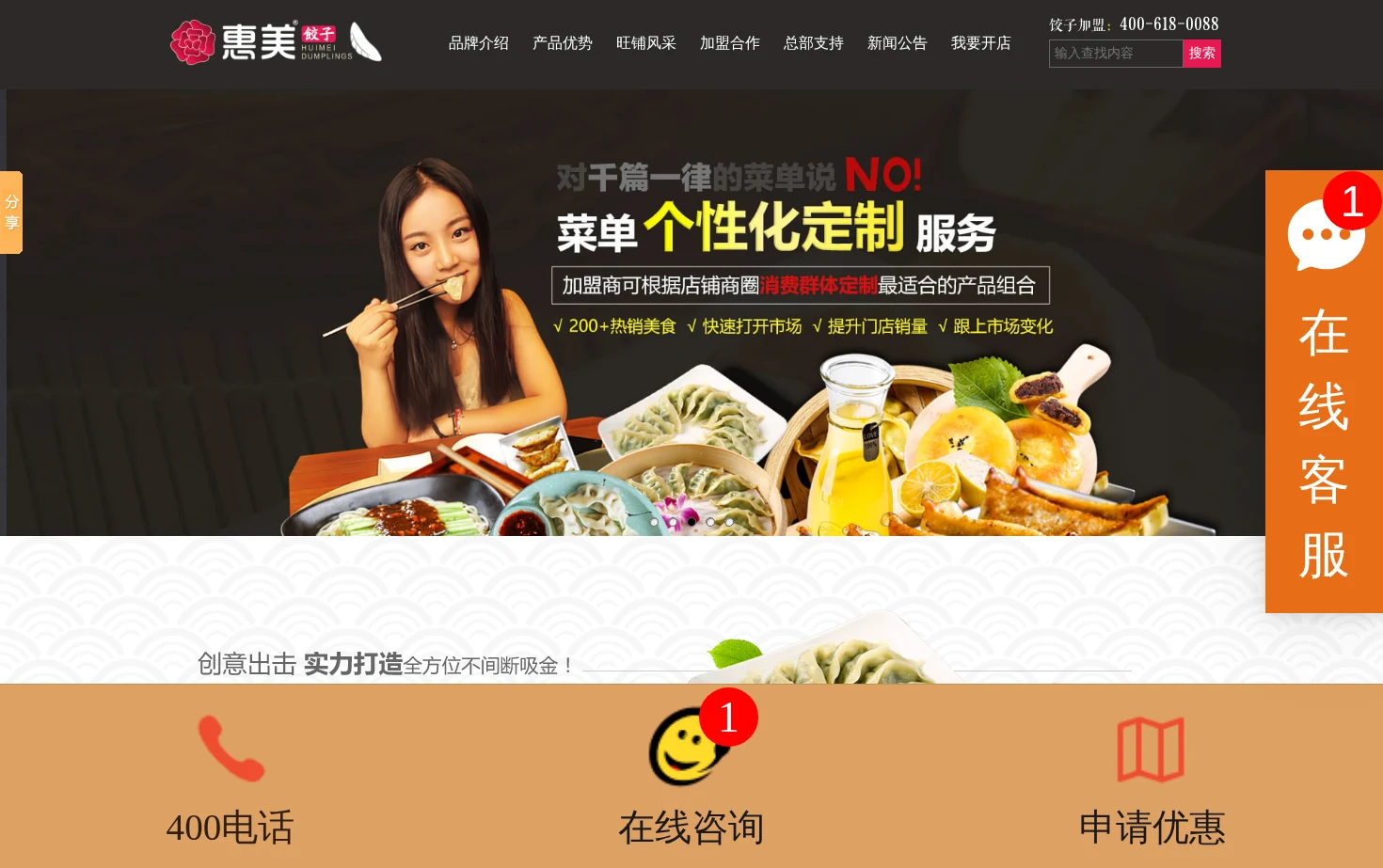 惠美饺子 页面快照